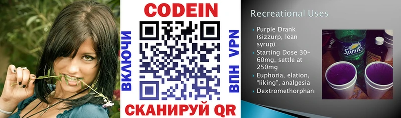 Кодеиновый сироп Lean Purple Drank  магазин    Осташков 